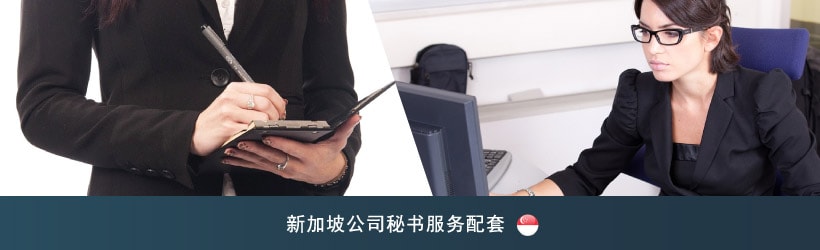 公司秘书服务