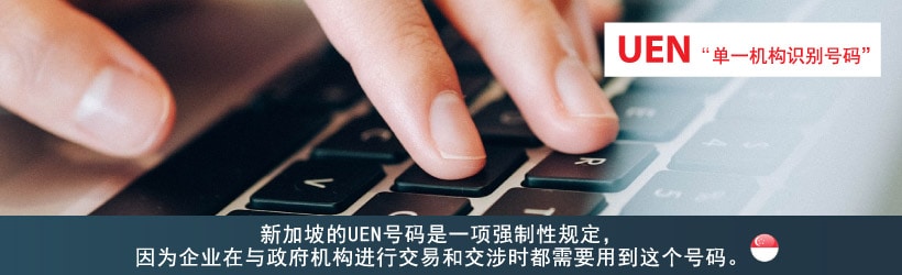 选择您的“单一机构识别号码”