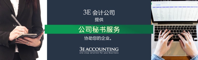 公司秘书服务