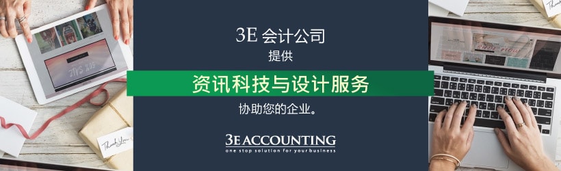 资讯科技与设计服务