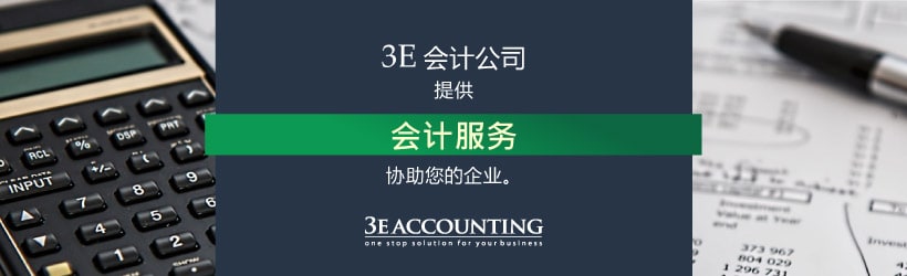会计服务