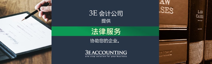 法律服务