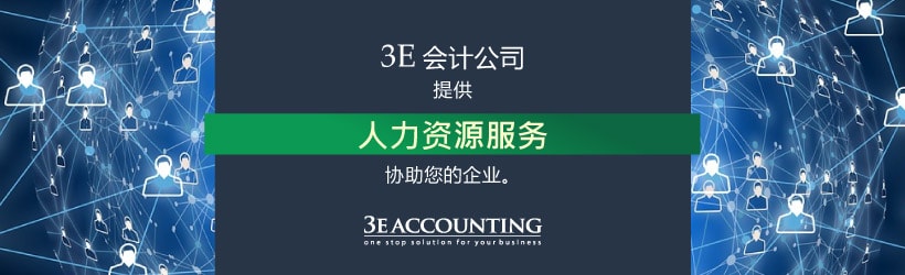 人力资源服务