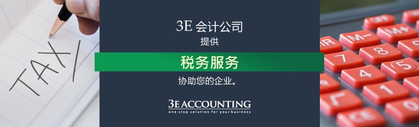 税务服务
