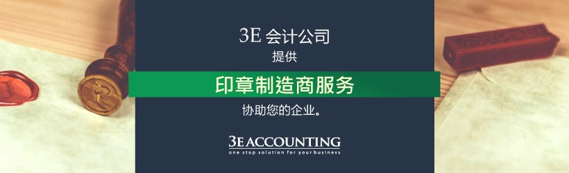 印章制造商