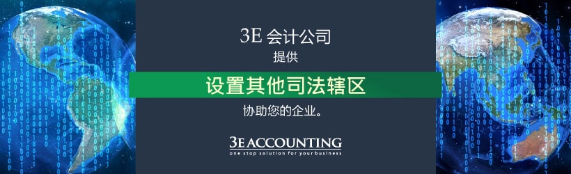 设置其他司法辖区