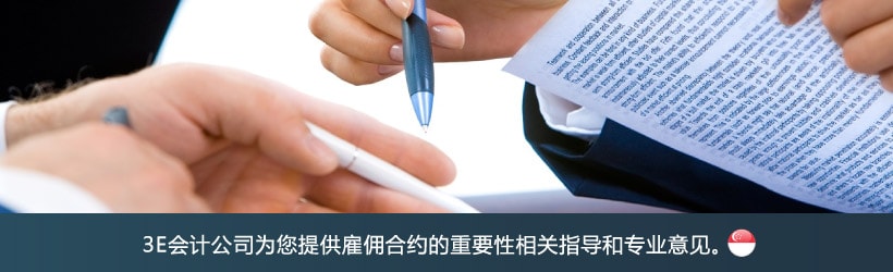 起草雇佣合约