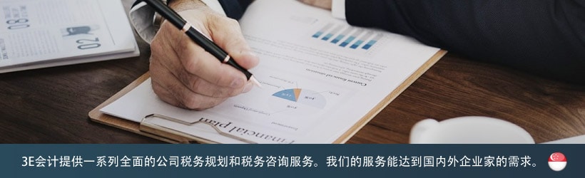 公司税务规划和税务咨询服务