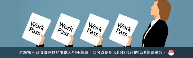 若您找不到值得信赖的本地人担任董事，您可以使用我们3E会计的代理董事服务。