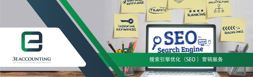 搜索引擎优化（SEO ）营销服务