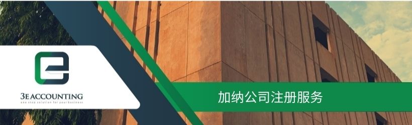 加纳公司注册服务