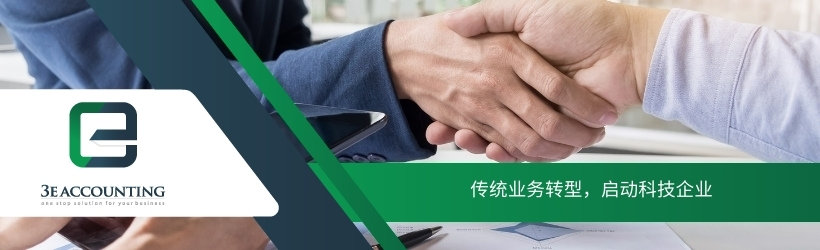传统业务转型，启动科技企业