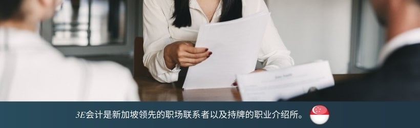 3E会计是新加坡领先的职场联系者以及持牌的职业介绍所。