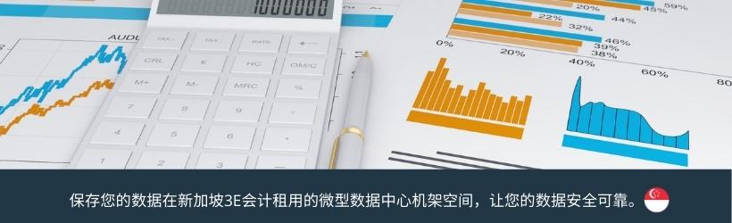 在新加坡租用微型数据中心机柜空间