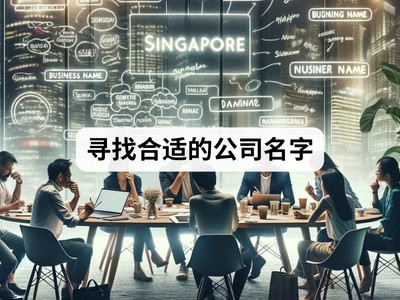 寻找合适的公司名字