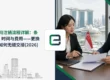 新加坡公司注销流程详解:条件、步骤、时间与费用——更换秘书公司如何无缝交接 (2026)