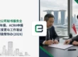 新加坡公司秘书服务全清单:年报、ACRA申报、股东变更与工作准证申请都能帮你办 (2026)