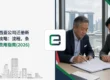 马来西亚公司迁册新加坡攻略:流程、条件与费用指南 (2026)